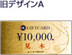 旧デザインA 10,000円券