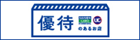 セゾンカード・UCカード 優待のあるお店